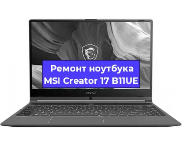 Замена аккумулятора на ноутбуке MSI Creator 17 B11UE в Санкт-Петербурге